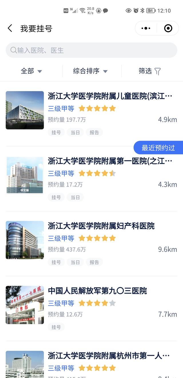 手机登录微信公众号(老年人学用智能手机｜如何用微信预约挂号（附视频）)