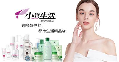 化妆品海外代购加盟(怎么样加盟化妆品店 小资生活雄厚实力吸引众多创业者)