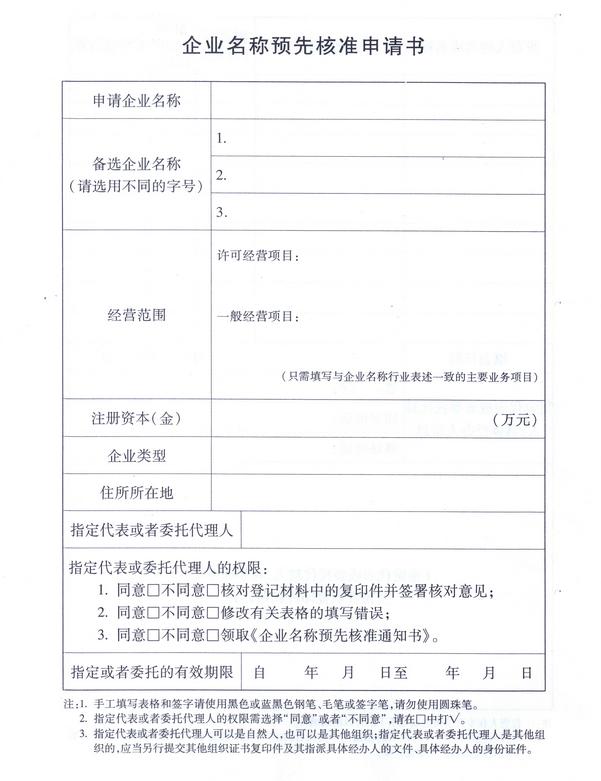 申请开公司流程(注册公司流程有哪些)