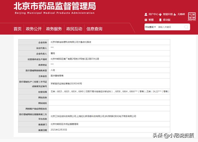 淘宝医疗器械网络销售备案凭证(在京东、天猫等各大平台销售医疗器械，需要准备什么资质证件)