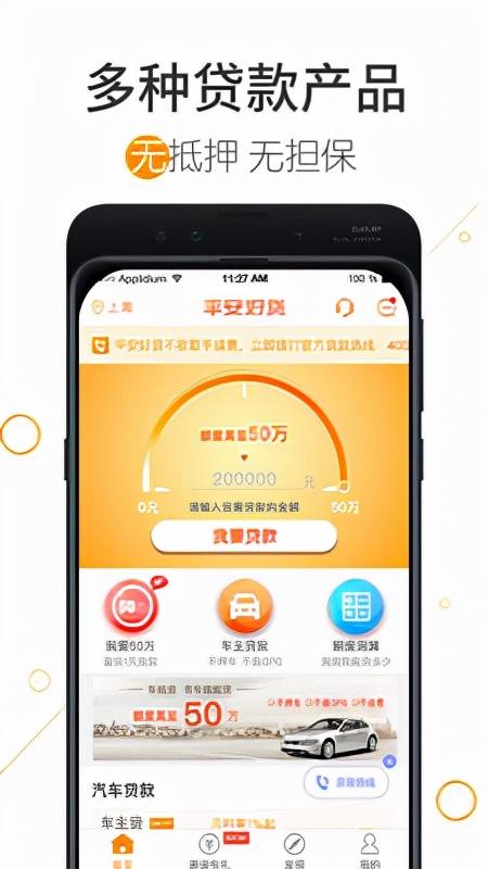 有哪些app可以借钱值得信赖(平安好贷app，国家正规的借款平台确保您得资金使用安全)