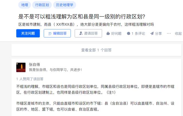设区市和县是一个级别吗(是不是可以粗浅理解为区和县是同一级别的行政区划？)