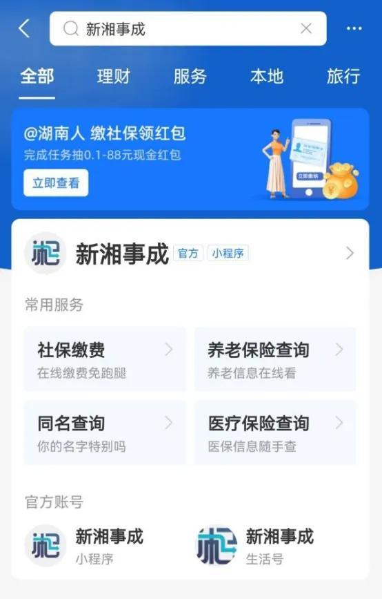 湖南农村养老保险网上怎么交(湖南将全面实现线上参保缴费，提高灵活就业人员参保率)