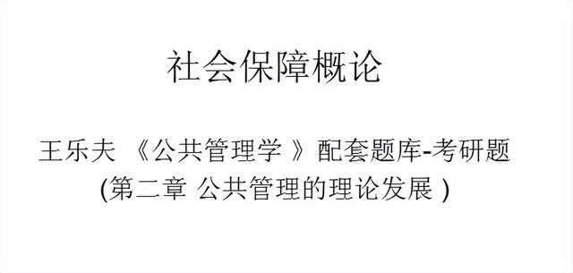 制度设计中的基本假定是(真题《公共管理学》第二章 公共管理的理论发展)