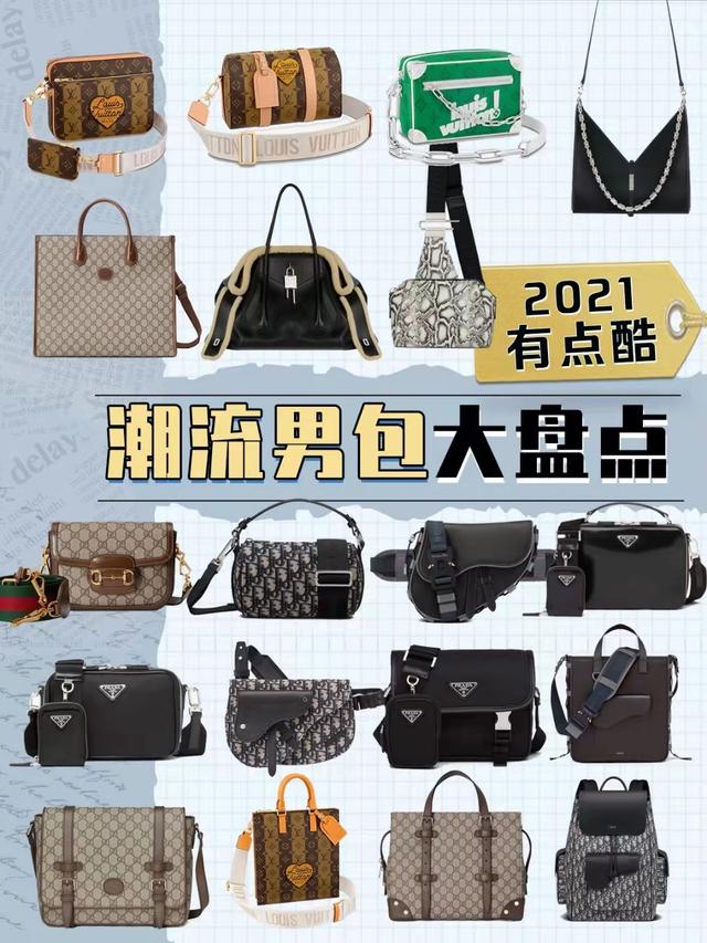 男包奢侈品牌子排名(大牌男包一改往日的“爹味儿”？盘点2021男包排行榜)