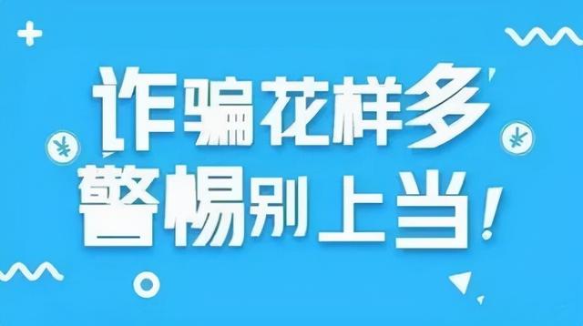 网上银行支付密码被锁定怎么办(郸城反诈 | 反诈中心反诈知识小课堂（七）)