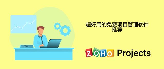 超好用的免费项目管理软件推荐(project项目管理软件)