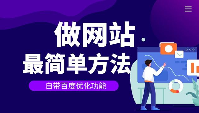 怎么样做一个网站(怎么创建自己的网站平台及网站运营的技巧)