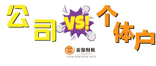 小微公司和个体工商户的区别(个体户和小规模纳税人之间有什么区别)