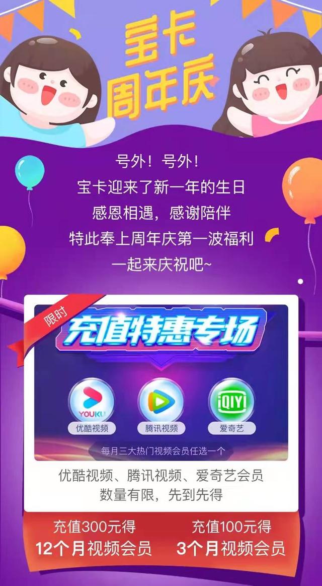 阿里宝卡官网介绍(宝卡周年庆 | 充值得视频会员)