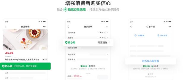 放心购app(微信购物“安全感”从哪来？认准有赞“放心购”小绿盾)