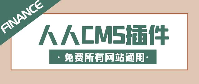 关键词搜索量查询工具(利用人人站CMS插件让网站快速收录以及关键词排名-网站通用)