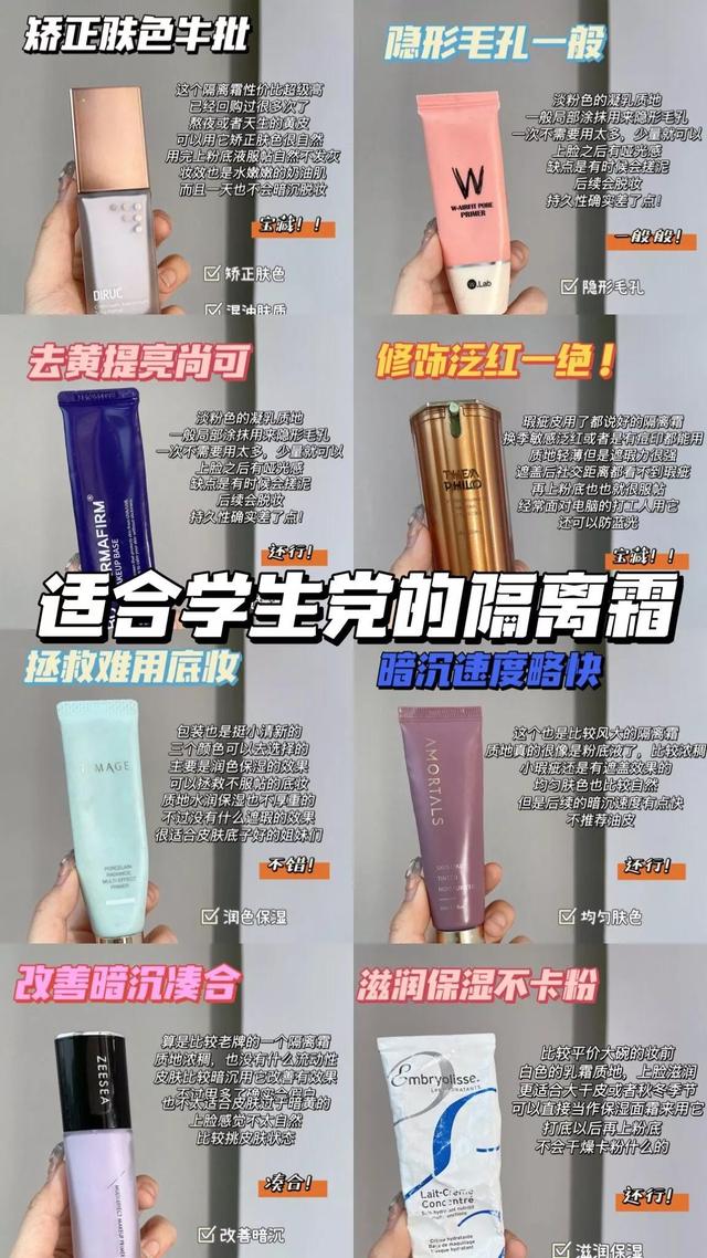 隔离十大品牌(适合学生党的隔离霜大盘点！平价不踩雷)