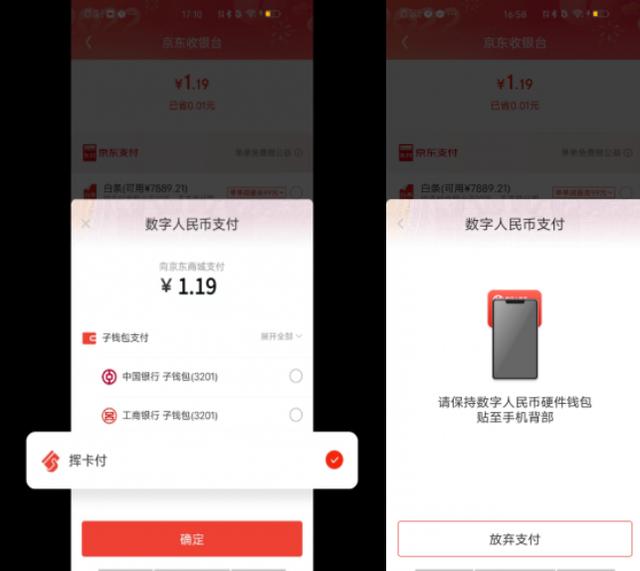 京东钱包在哪里找(京东正式开通数字人民币“硬件钱包”线上消费功能)
