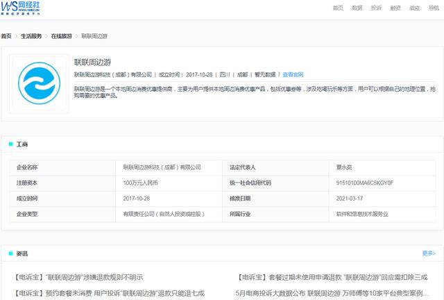退票以后多久能再次购买(疫情下联联周边游这么竟然干？商家表示可延期 平台却过期无法退款)