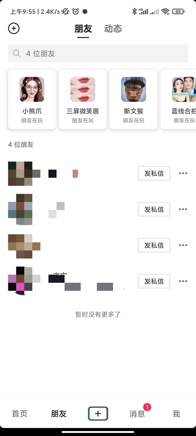 抖音怎么加微信好友(抖音测试“通讯录”功能，向微信看齐)