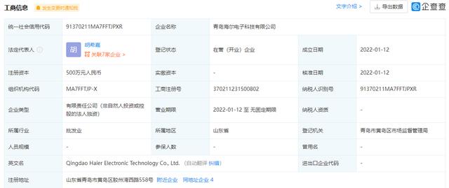互联网销售(除销售需要许可的商品)具体经营范围是什么(海尔在青岛成立电子科技有限公司，经营范围含集成电路销售)
