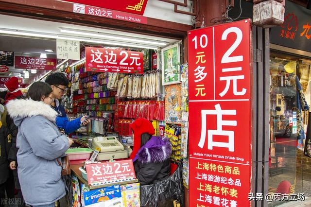 两元店批发市场(2元店的买卖，值得年轻人做吗？)