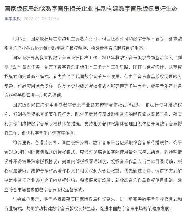 音乐发行涉及版权吗(国家版权局：除特殊情况，音乐平台不得签署独家版权协议)