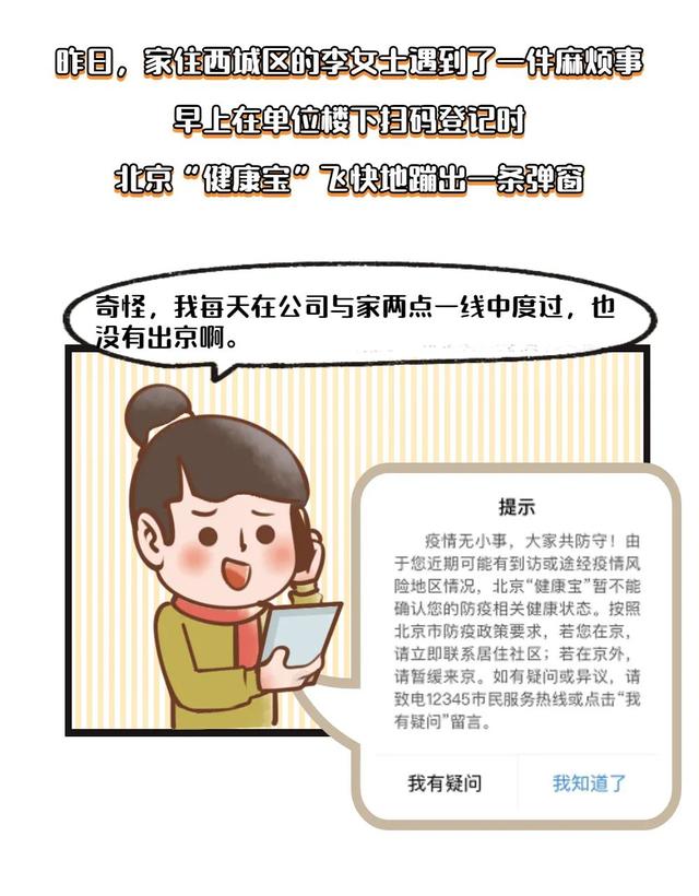 微信手机号码换了怎么办 原来的号码不用了(名下拥有多个手机号的亲们注意！健康宝遇弹窗这么办)