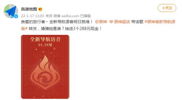语音导航地图说话高德(高德地图将出原神语音，可莉成语音包热门，烟绯却被玩家"拉黑")