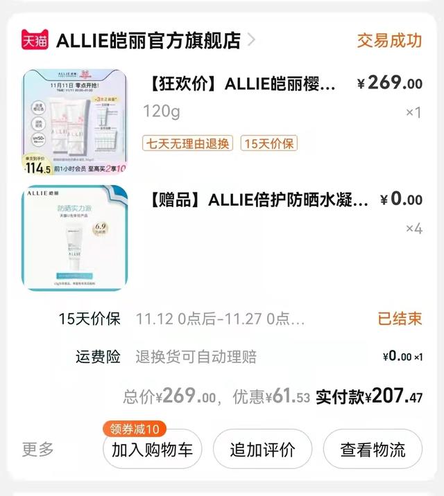allie防晒霜好用吗(干敏肌自用防晒分享｜ALLIE防晒霜真实测评（拔草篇）)