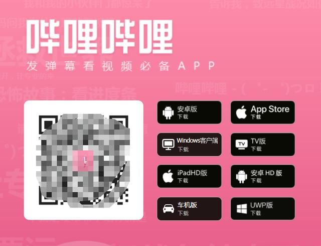 天翼客户端手机版下载(B站上线桌面客户端，但和优爱腾无关)