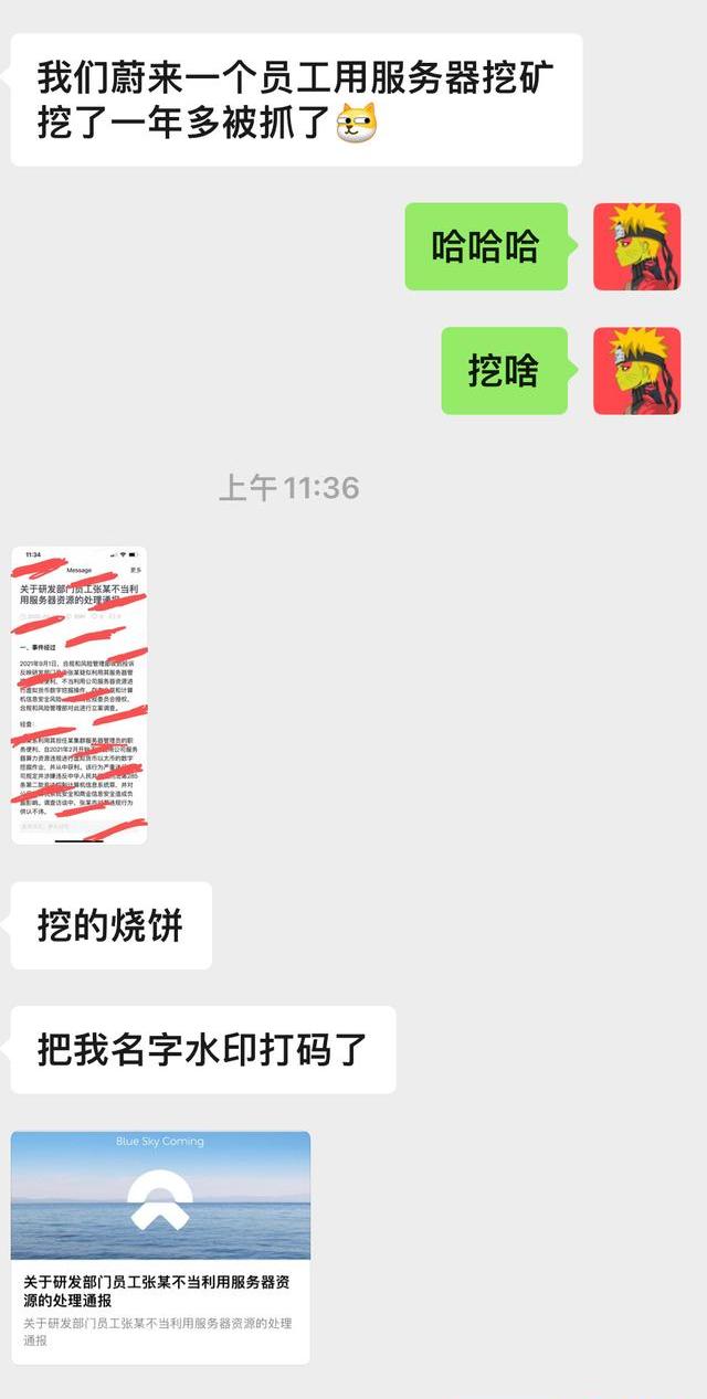 情报站长:员工公款挖矿，元老高管离职，蔚来还有未来吗？