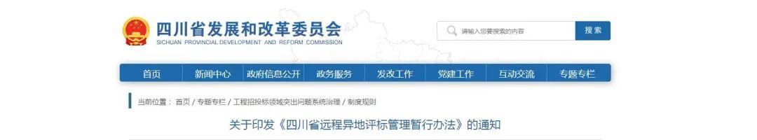 项目总投资额在3000万元人民币以上(快了解！7月起，这3类工程项目需采用远程异地评标)
