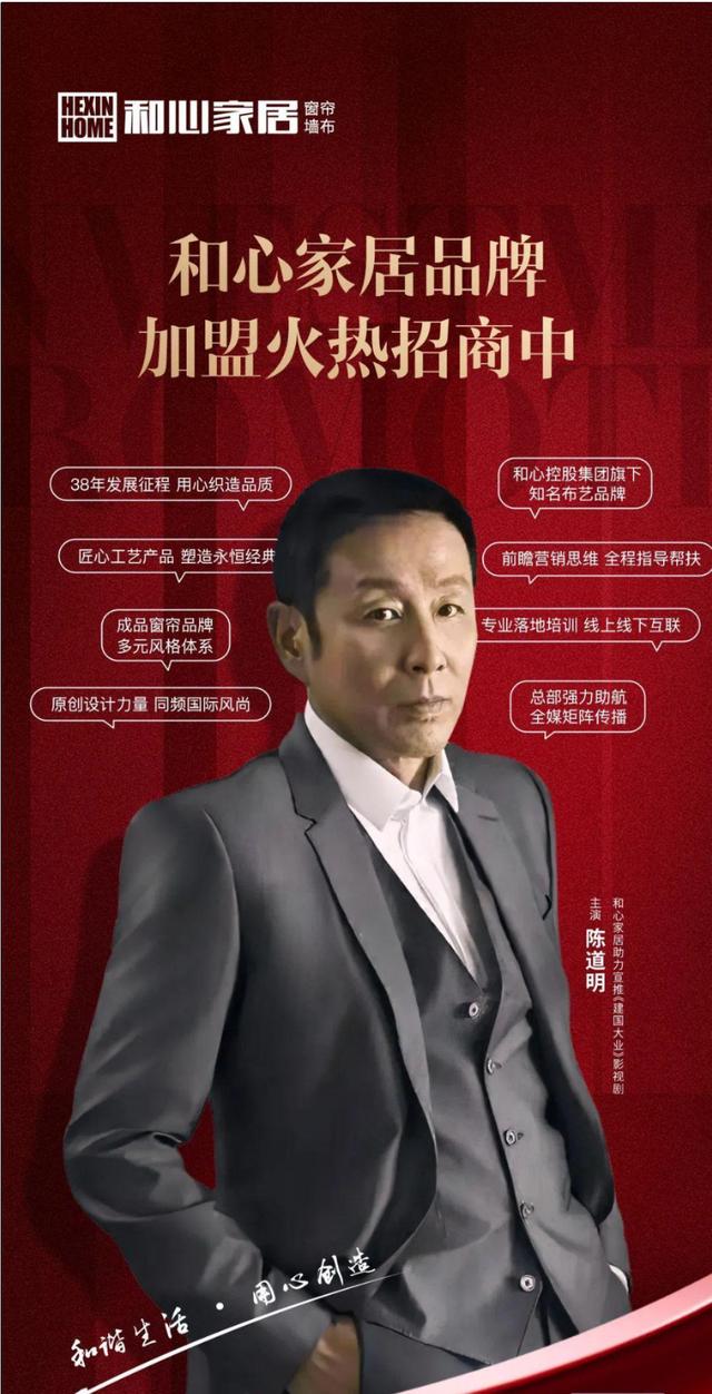 加盟招商网(创生未来，整合共赢｜和心家居品牌加盟火热招商中)