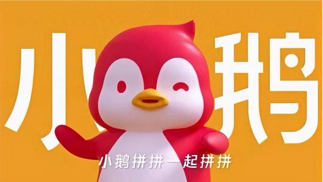 拼多多新闻曝光新闻(腾讯又一电商项目关停：上线不到两年，曾仿效拼多多)