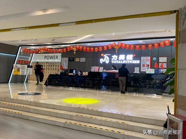 力美健健身房:健身3年维权5次，力美健正佳会所撤店引“退卡”风波