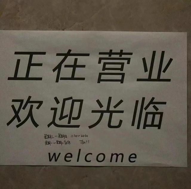 欢迎光临图片带字(微信背景图｜正在营业欢迎光临)