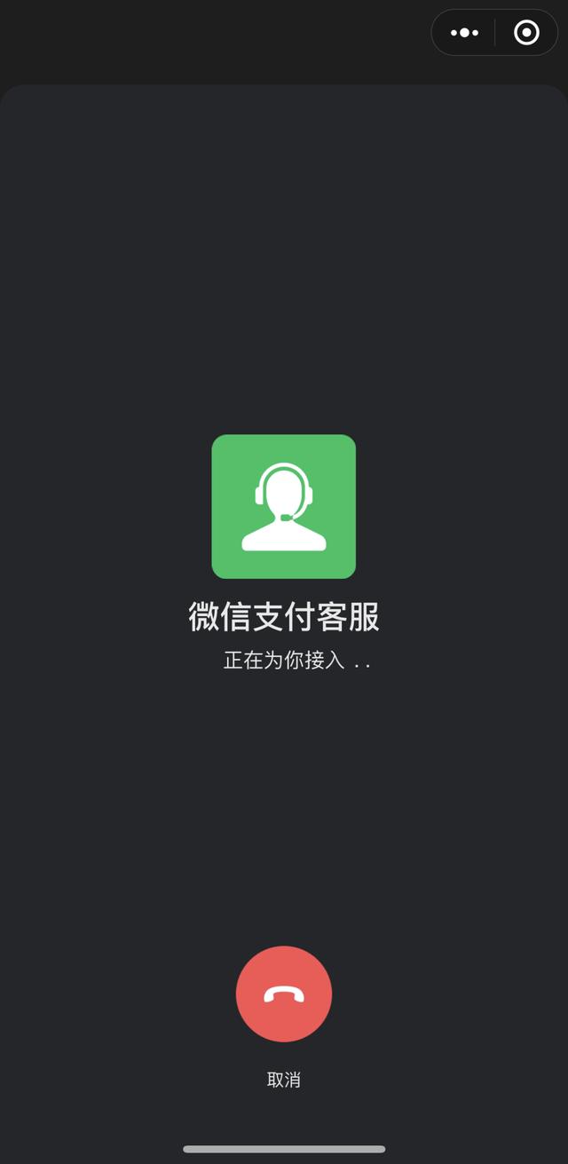 微信商户平台客服(微信支付正式上线“防骗客服提醒”功能)