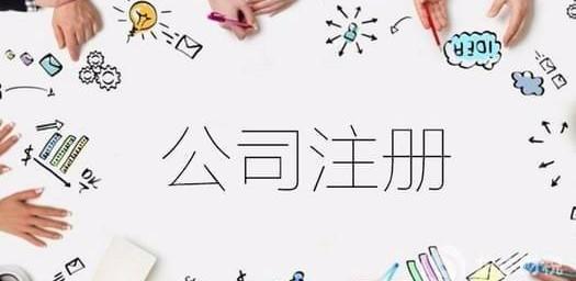 自己注册公司需要多少费用(一篇文章读懂注册一家公司要花多少钱)