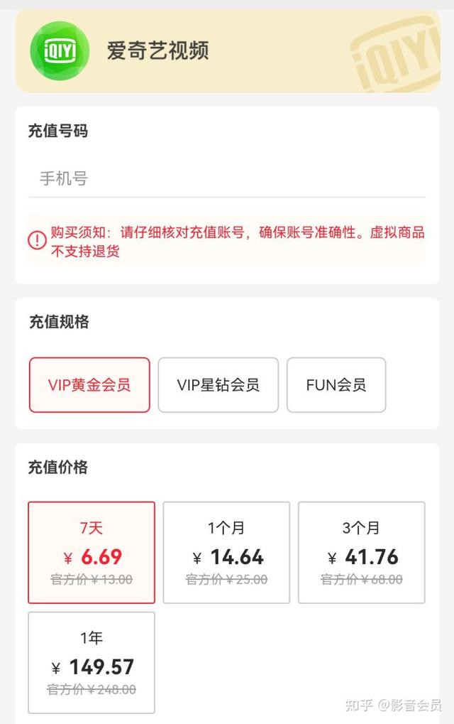 微信爱奇艺会员怎么开通(影音会员—优酷爱奇艺腾讯视频会员开哪个？)
