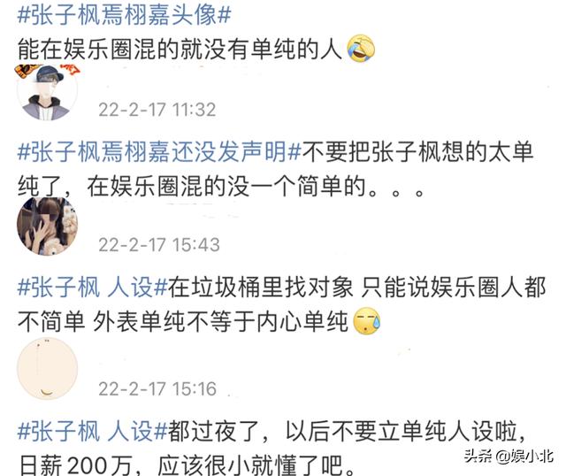 张子枫人设是什么(张子枫怎么就不单纯了？)