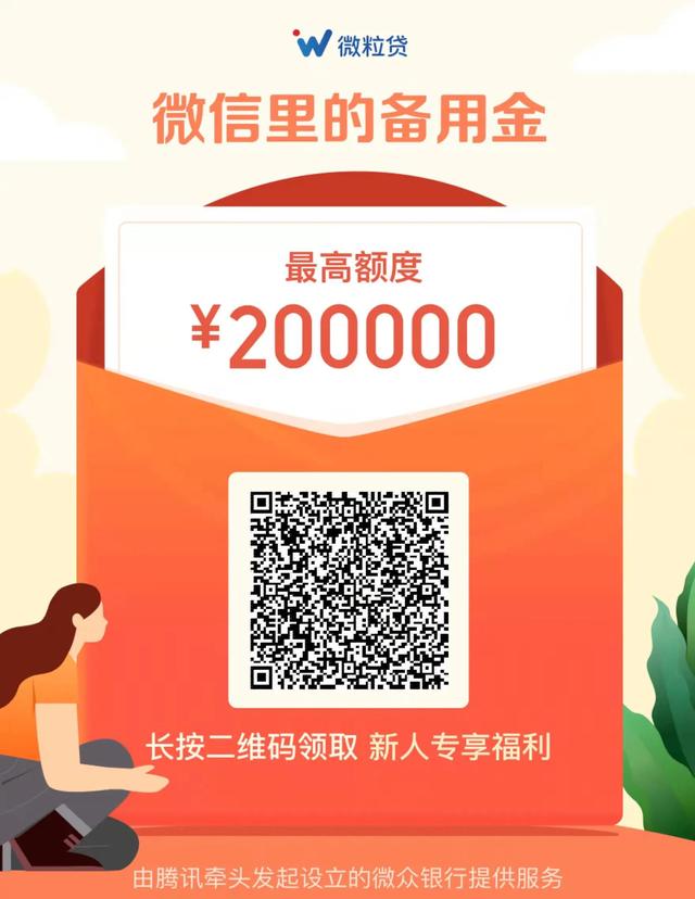 微粒贷怎么申请二维码(微信微粒贷最新活动)