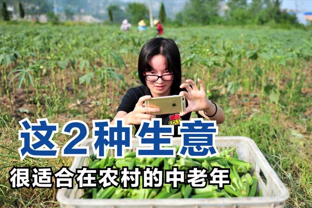 农村最缺什么生意(农村最缺这2种生意，有赚钱想法的中老年人，可以小试锋芒)