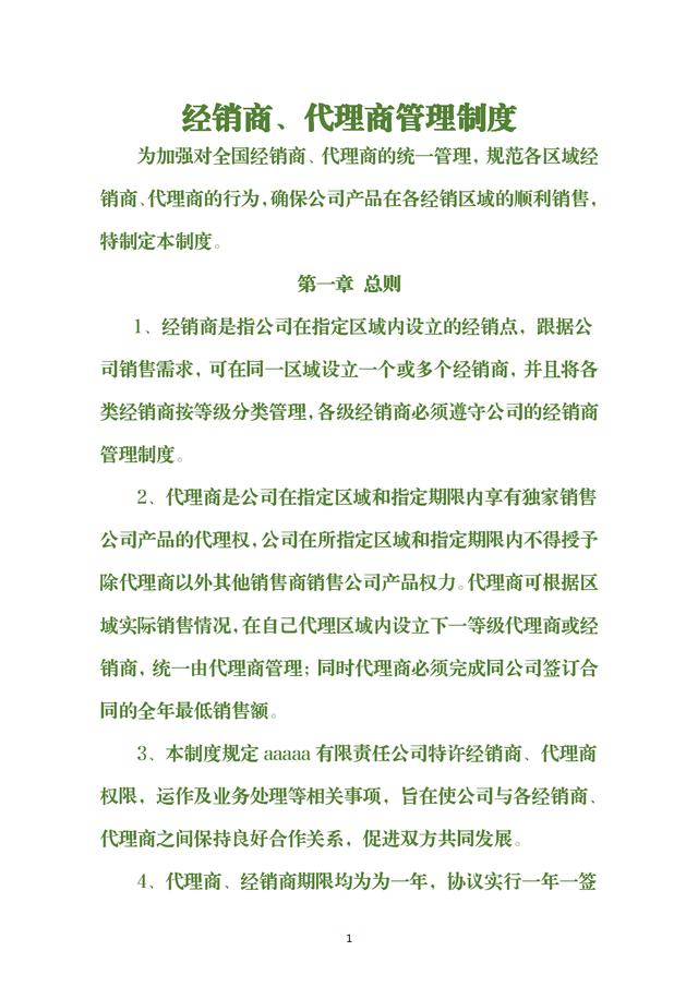 免费招代理卖衣服潮牌(经销商代理商招募条件、管理制度、代理合同、返利政策等合集)