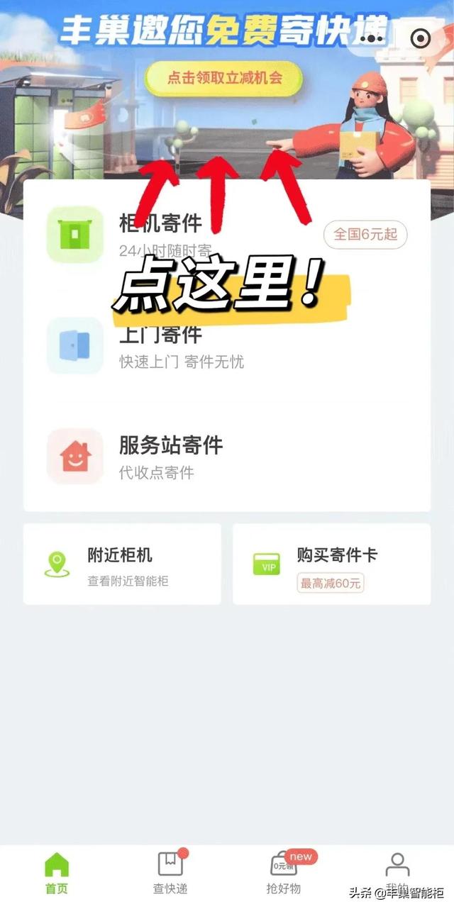 如何寄快递优惠(双十二进来薅羊毛了！这样寄快递最低可以不要钱)
