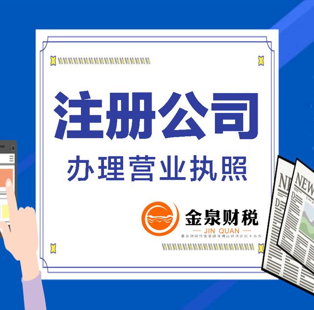 新成立公司申请一般纳税人开票额度(佛山小规模纳税人公司注册，你必须了解这几点)