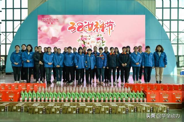 三八妇女节单位发什么礼品(喜迎三八妇女节，温馨礼物暖人心！华全集团祝所有女神节日快乐)