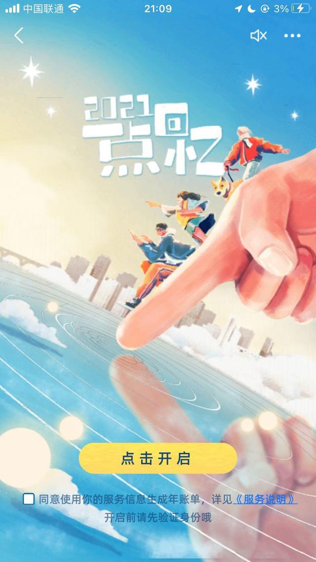 支付宝年账单总金额怎么查看(2021支付宝年度账单来了，看看你花了多少钱)