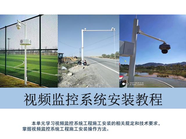 怎样安装摄像头监控器(视频监控系统安装教程)