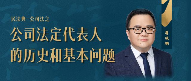 副董事长可以担任法定代表人(公司法定代表人的历史和基本问题)
