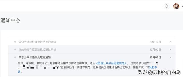 微信公众号怎么登录后台(公众号涉嫌违规，文章被删，我这样申诉成功了)
