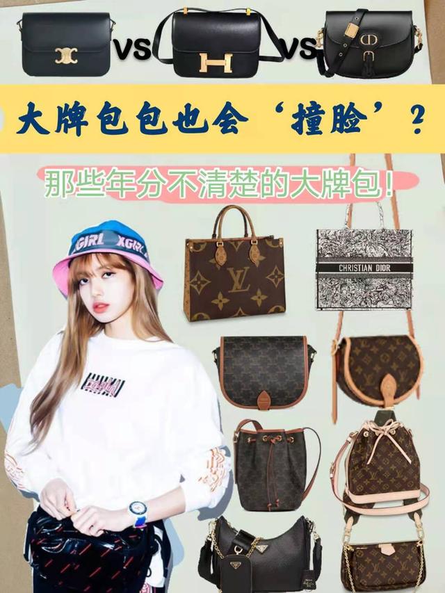 国际品牌包包logo(奢侈品大牌包里的双胞胎？LV还是CELINE？)