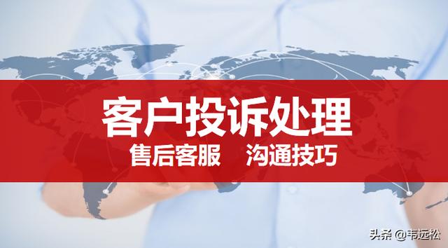 电话客服的技巧和话术视频教程(客户投诉处理-售后客服沟通技巧)