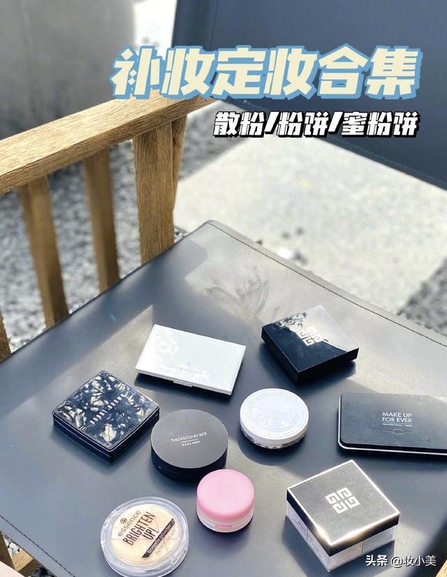 玫珂菲粉饼(底妆攻略定妆好物：倩丽方便携带，essence香蕉粉饼yyds)